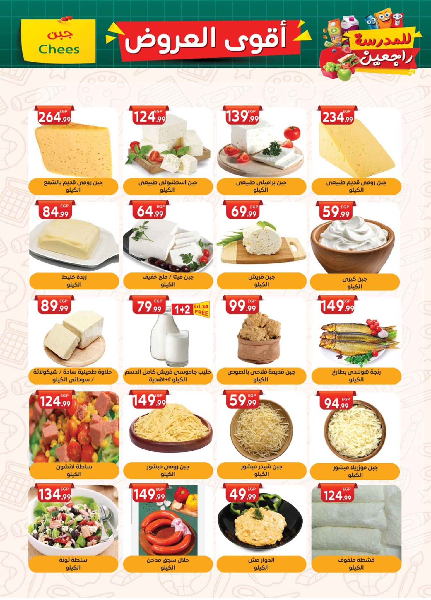 el-mahallawy-sons offers from 18sep to 4sep 2025 عروض اولاد المحلاوى من 18 سبتمبر حتى 4 سبتمبر 2025 صفحة رقم 1